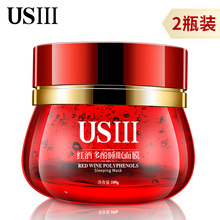【2瓶】免洗睡眠红酒多酚面膜100g
