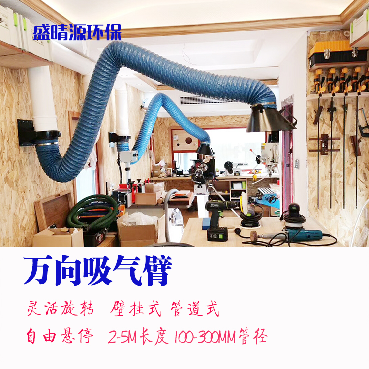 Universal smoking arm wall-mounted flexible suction arm joint arm welding dust removal exhaust gas collection fume hood 2 meters carbon steel