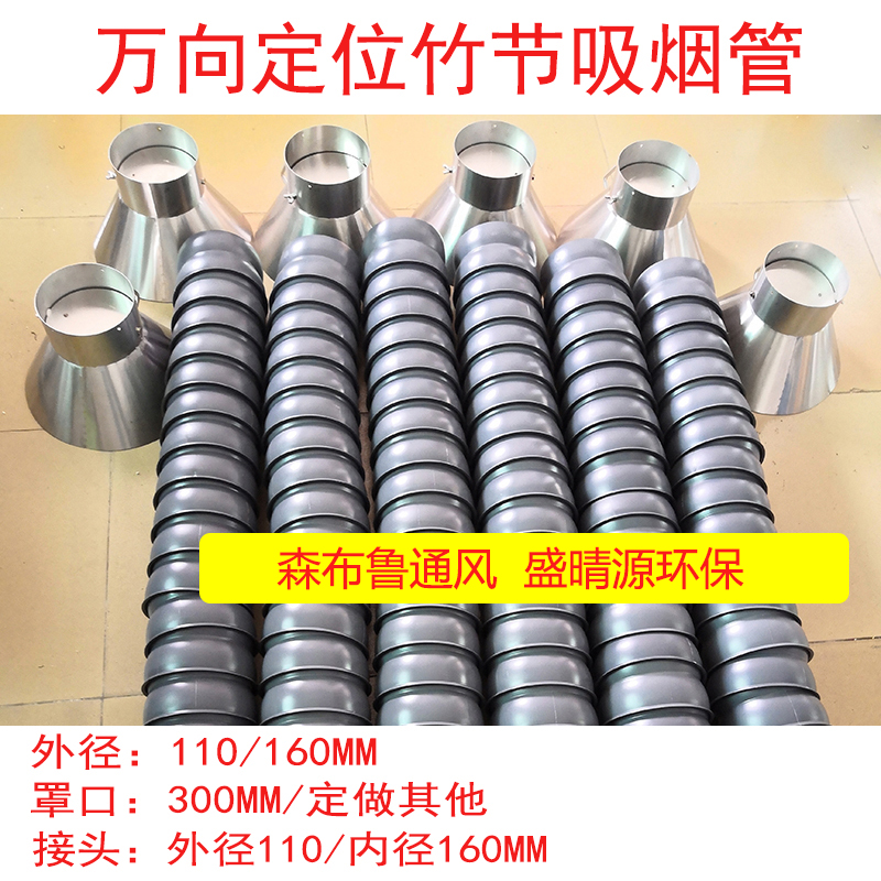 Injection molding machine smoking hood exhaust universal positioning bamboo tube 1 meter suction arm industrial vacuuming stainless steel hood customized