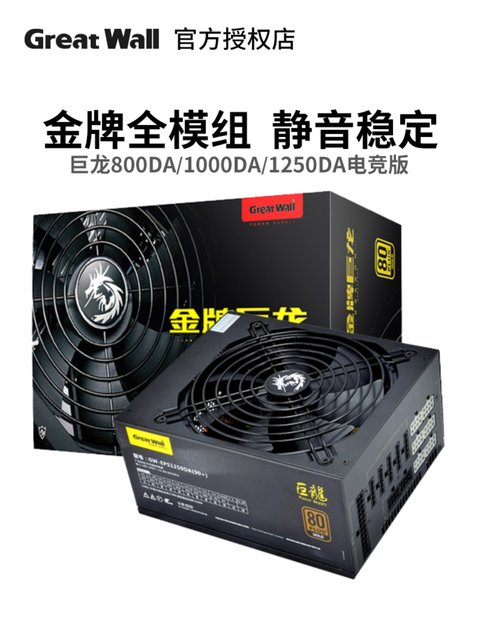 Great Wall Power Supply V7/X6/X7 Hunter Series Rated 650/700/750/1000W Gold Medal Full Modular Desktop Power Supply