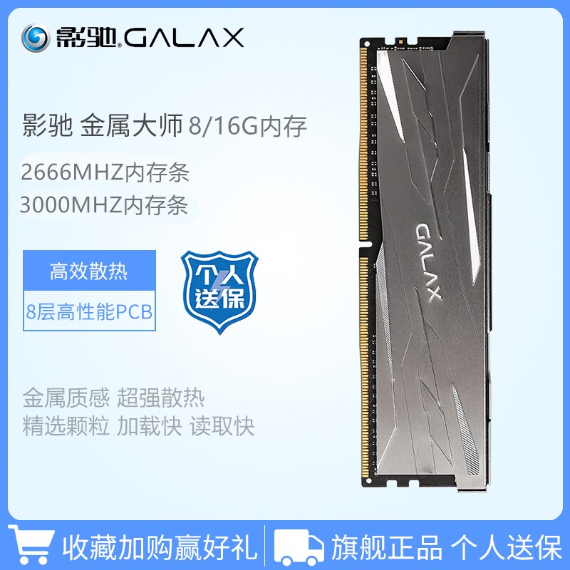 Guru Metal master DDR4 2400 2666 3000 8 3000 16G Desktop computer games electric race memory