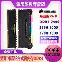 Pirate ship RGB DDR4 8G with 16g heavy needle for the 2400 2666 3000 3200 3600 desktop computer memory