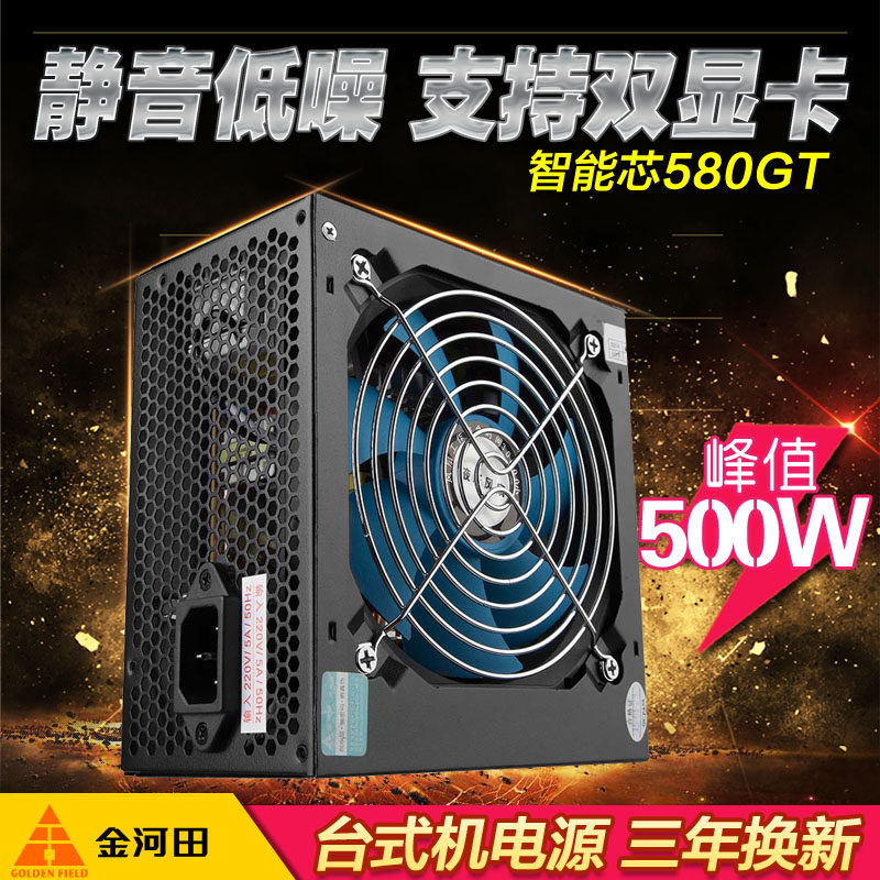 Golden River Fields Intelligent core 580GT rated 400W power table computer box computer mute power peak 500W