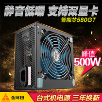 Jinhetian smart core 580GT rated 400W power supply desktop case computer silent power supply peak 500W