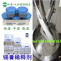 Solder paste 50g low temperature medium temperature high temperature solder paste thinner diluent dilution tin mud drying Special