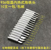 Branded iron head 936 thermostatic electric Loiron universal internal heating type of iron head 900M environmentally friendly welding head 10 support
