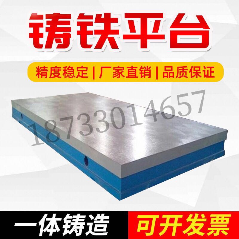 Precision cast iron platform Welding platform Inspection scribing fitter measurement and testing platform Cast iron platform manufacturer