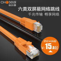 Choseal network cable Household network cable Six gigabit network cable Indoor and outdoor double shielded pure copper high-speed finished network cable