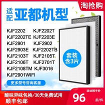 Suitable for Yadu air purifier filter KJF2202TE 2903E 2901 2108 3016 filter element