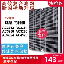 Suitable for Philips air purifier filter FY3137 AC3252 3254 3260 4372 filter element