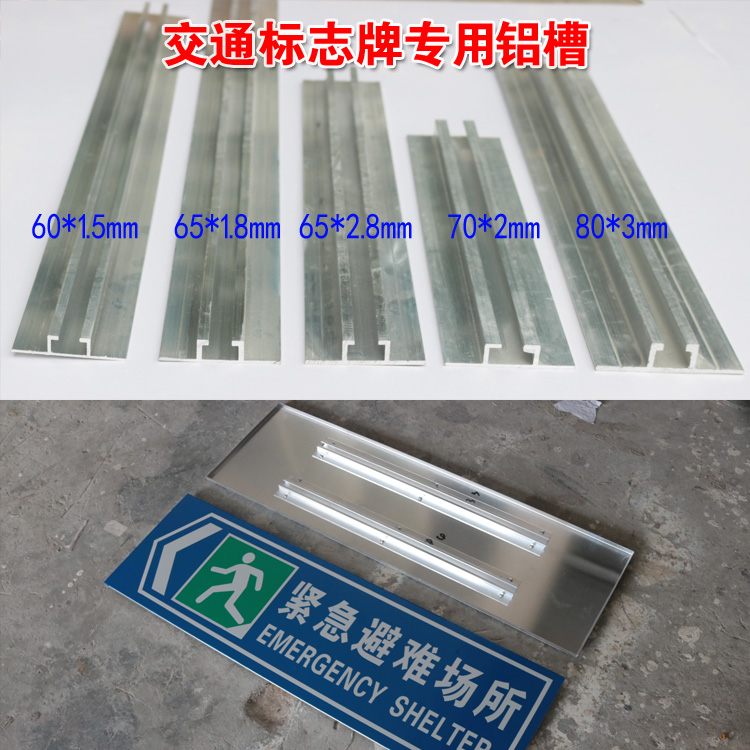Traffic logo Billboard aluminum Extruded Material Aluminum Trough Track Billboard Keel Road Warning Signs Aluminum Back Groove Neck Fastener
