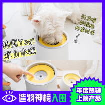 Corée du Sud Yogi Pooch bowls not wet mouth water bowls pet drinking water flottante water basin water protection cervical spine