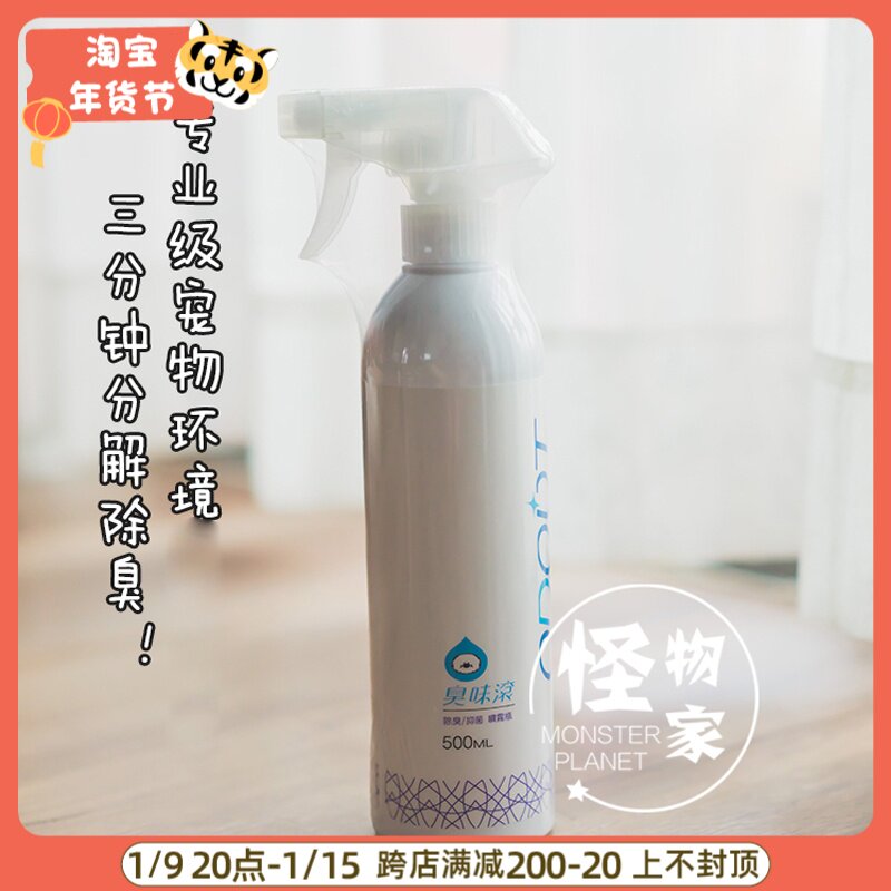 Monster Planet Taiwan stink roll pet cat dog environment deodorant diluent spray 500ml
