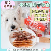 otes奥特斯鸭肉干狗狗零食宠物磨牙洁齿鸡肉鸭肉中小型犬训犬