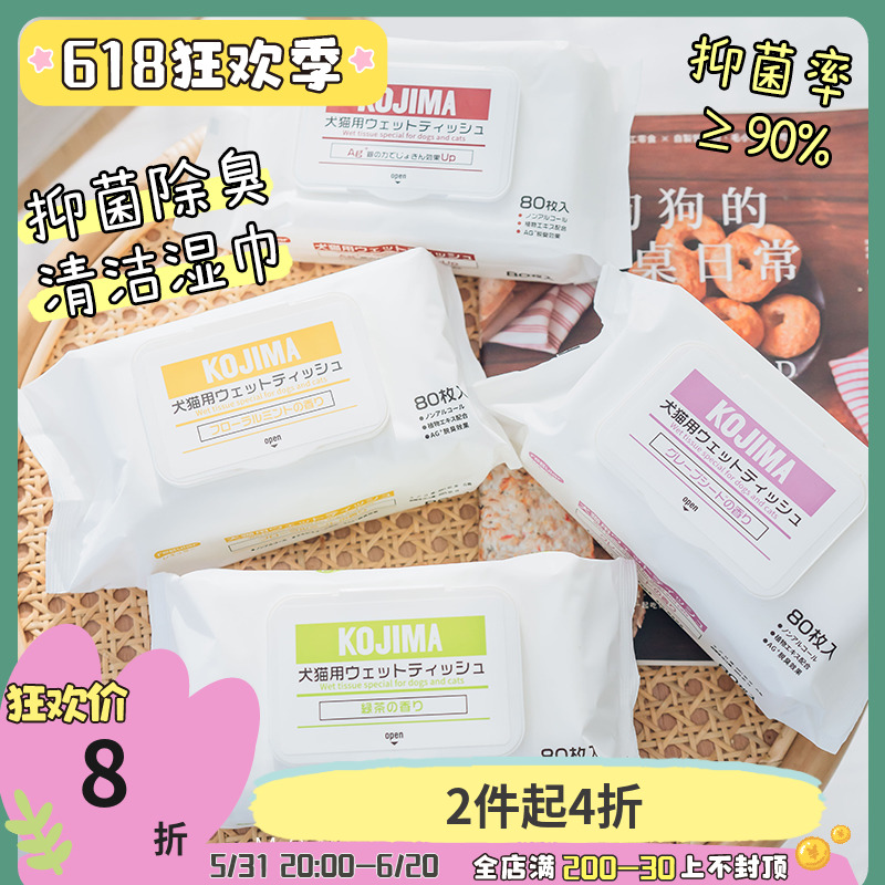 Kojima Pets wet wipes puppies Kittens Germicidal Deodorant Wipe Butts tears Claws Clean Wipe Feet Wet Tissues