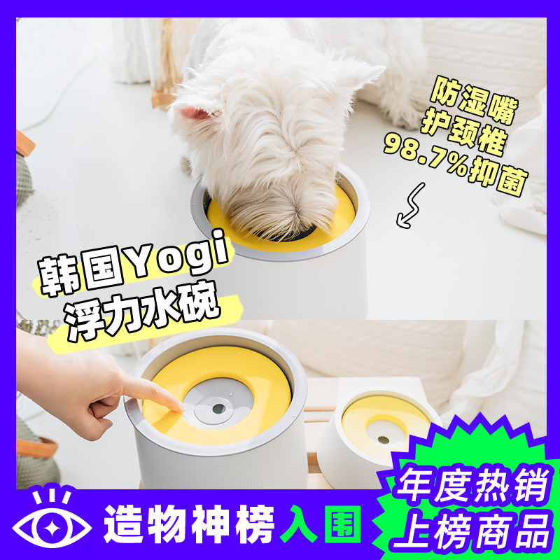 Korean Yogi Dog Bowl, Non-Wet Mouth Water Bowl, Pet Water Dispenser, Buoyant Floating Water Basin, Water Dispenser, Cervical Spine Protection