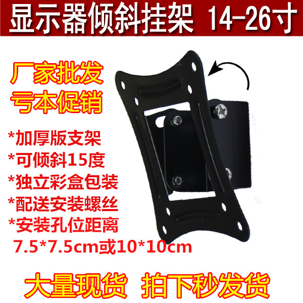 Time-limited 14-26 inch universal adjustable angle LCD monitor bracket computer hanger monitoring wall mount