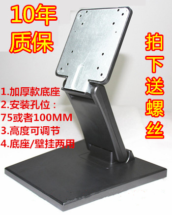 Batch 14 - 24 inch cronjie Samsung Dell Sharp General Display base LCD touch screen folding bracket