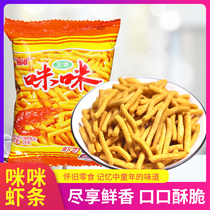  Aishang Mimi shrimp strips delicious puffed potato chips spree net celebrity casual nostalgic single snacks hunger snacks