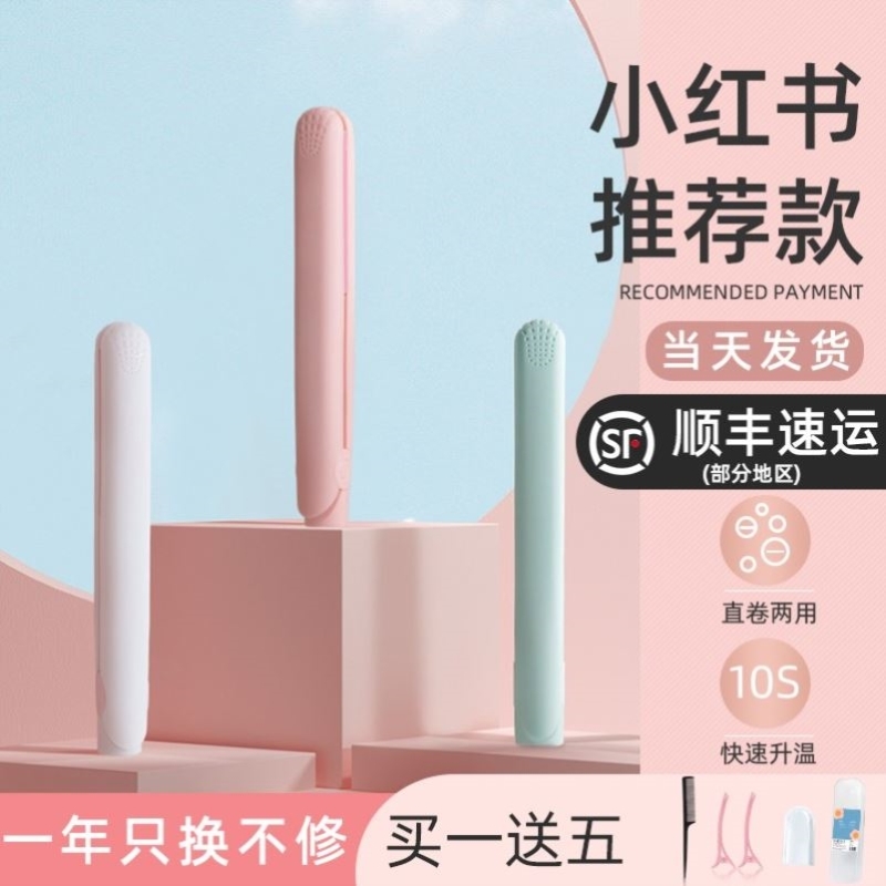 The eight-character Liuhai curling iron dormitory can use usb without hurting hair, long-lasting styling, small-power student dormitory