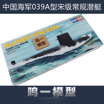Trumpeter Military Model Assembly 87020 static Model 1:700 Chinese Peoples Liberation Navy 039G Song class submarine