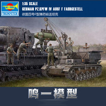 (Mingi model) trumpeter 00363 number four F-type ammunition delivery Tank 1:35 assembled model