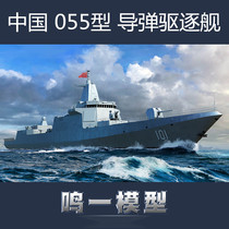 Trumpeter 06729 China Nanchang 055 guided missile destroyer 1 700 assembled model