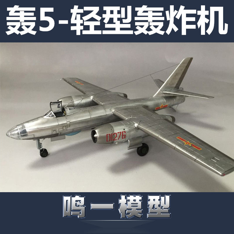 High sexual price with inner structure small number hand assembled aircraft model 1 72 Bang -5 Tactical Bombers 01603
