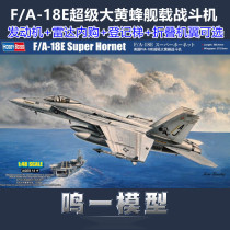 Mingyi Trumpeter Assembly Aircraft 85812 American F A- 18E Super Hornet Fighter 1 48