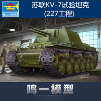 Mingyi Model Trumpeter 09504 1 35 Soviet KV-7 Test Tank (227 Engineering)