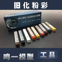  (Mingyi model)Assembling tank model aging effect production tool Natural soil aging pastel stick multi-color