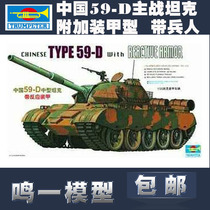 Trumpeter 1 35 Chinese 59D medium tank with reactive armor 00315 assembled model Warriors 2