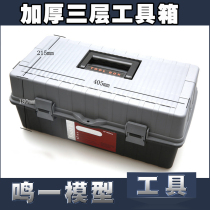  (Mingyi model)Gundam parts Paint model tool storage box Storage box Three-layer model toolbox