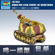 Small number of hands 00353 1 35 Germany 39 (H) 105mm self-propelled howitzer (epitats)