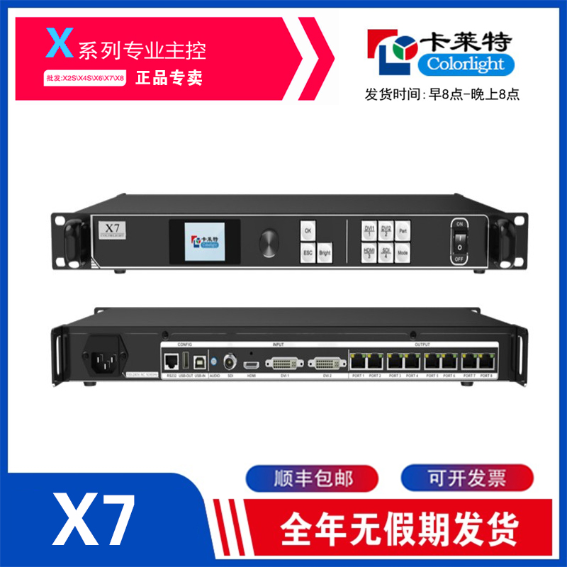 Carlet X7 film processor two-in-one X8X16X4EX6X3 two-in-one built-in sending card
