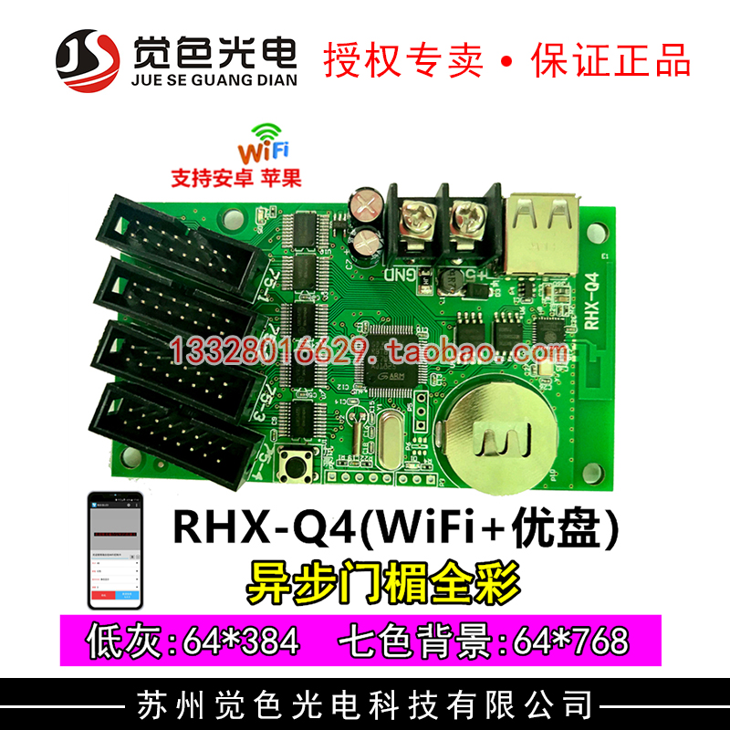 Ruihexin RHX-8Q1 8Q2 Q4M Q4 Q10 door head full color control card mobile phone WiFi wireless lintel color