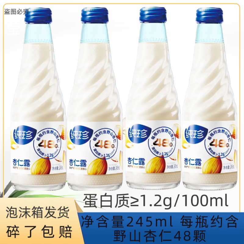 Almond Milk in Glass Bottles, Wild Mountain Almonds, New Product Almond Milk, Shipped in Foam Boxes, Original Flavor, Healthy for the Elderly and Children Almond Milk in Glass Bottles, Wild Mountain Almonds, New Product Almond Milk, Shipped in Foam Boxes, Original Flavor, Healthy for the Elderly and Children