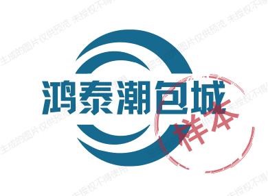 鸿泰潮包城