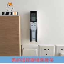  Midea remote control bracket base storage 3D printing Midea air conditioning remote control vertical wall-mounted bracket