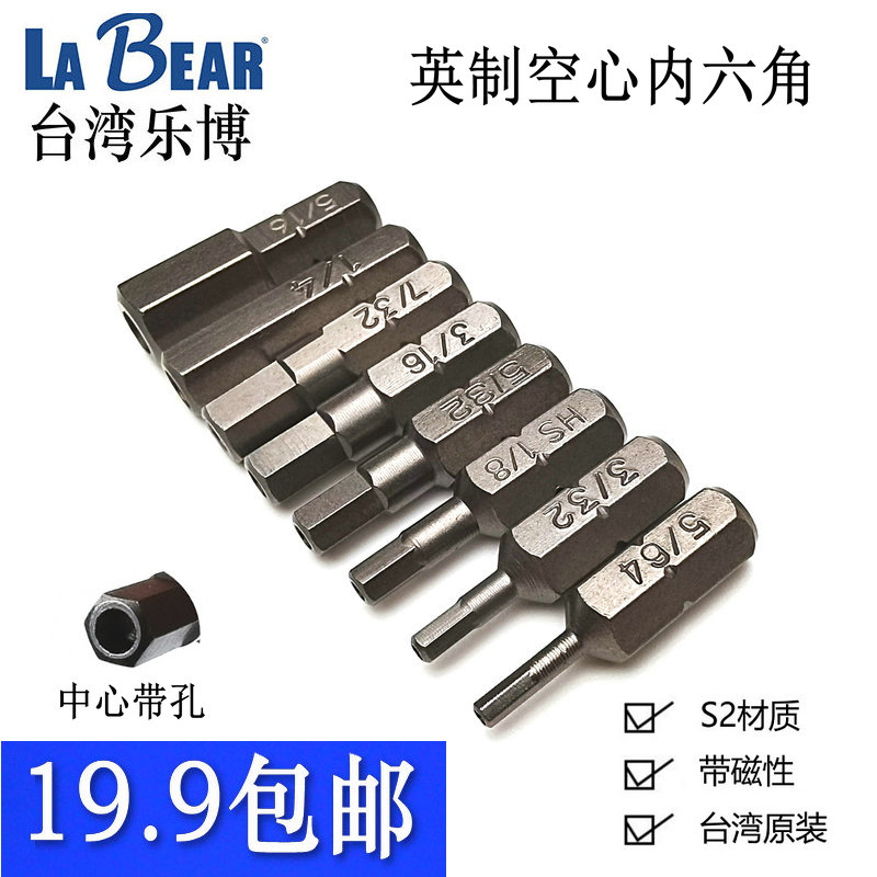 Taiwan imported 25MM long with hole Imperial HEXAGON SCREWDRIVER head hollow batch head short batch nozzle 5 64 to 5 16