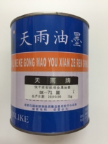 Tianyu brand quick-drying screen printing glass metal ink SK series black gloss glass ink printing iron ink