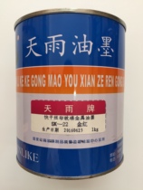 Tianyu brand quick-drying screen printing glass metallic ink SK series gold red bright metallic glass ink