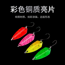 Shenghe Makou single hook small sequin 2 5 grams colored pure copper material Luya fake bait fresh water horse mouth cocked bait