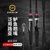 Shenghe Cola ML fast carbon high sensitivity pan-use Luya Rod far-throwing Rod bass beak-mouthed Mandarin fish rod
