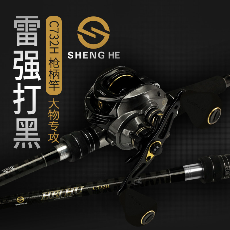 Shenghe Lei Qiang Rod Drum Wheel Black Fish Rod Light Thunder Rod Anchor Carbon XH Black Sea Fishing Gun Handle Luya Rod Set