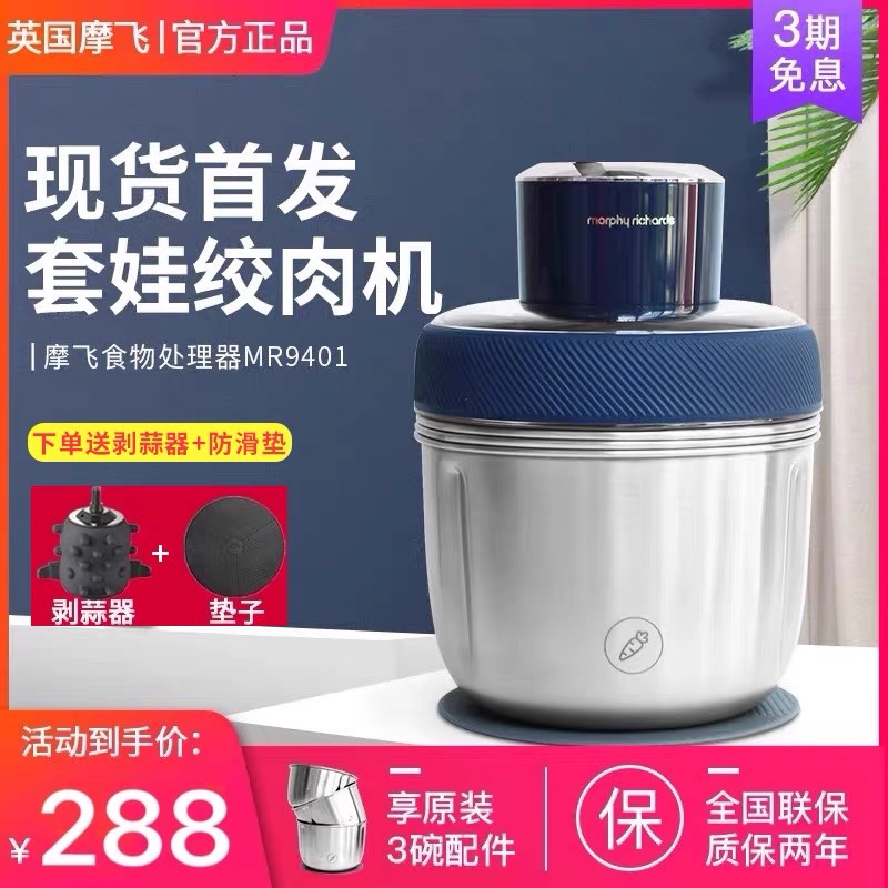 UK Moffi MR 9401 set of meat meat meat machine household electric auxiliary cooking machine multi - functional small stirring dish