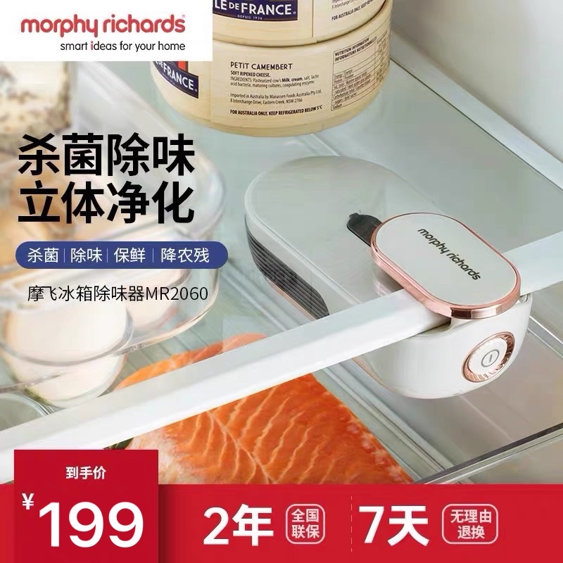 Mofei MR2060 refrigerator remover to remove the odor deity deity Fungicide Disinfectant Air Disinfection Except Ozone Preservation