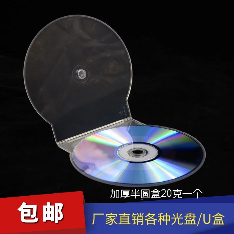 20g Thick Disc Case DVD Semi-Circle CD Case Disc Fan Disc Case 50 pcs Pack
