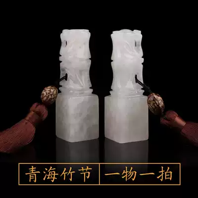Qinghai frozen stone bamboo seal handmade seal carving calligraphy and painting collection chapter name idle chapter gift seal