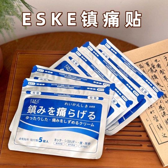 eske镇痛贴久光贴凉感贴肩颈腰腿关节贴缓解疼痛贴5贴/袋
